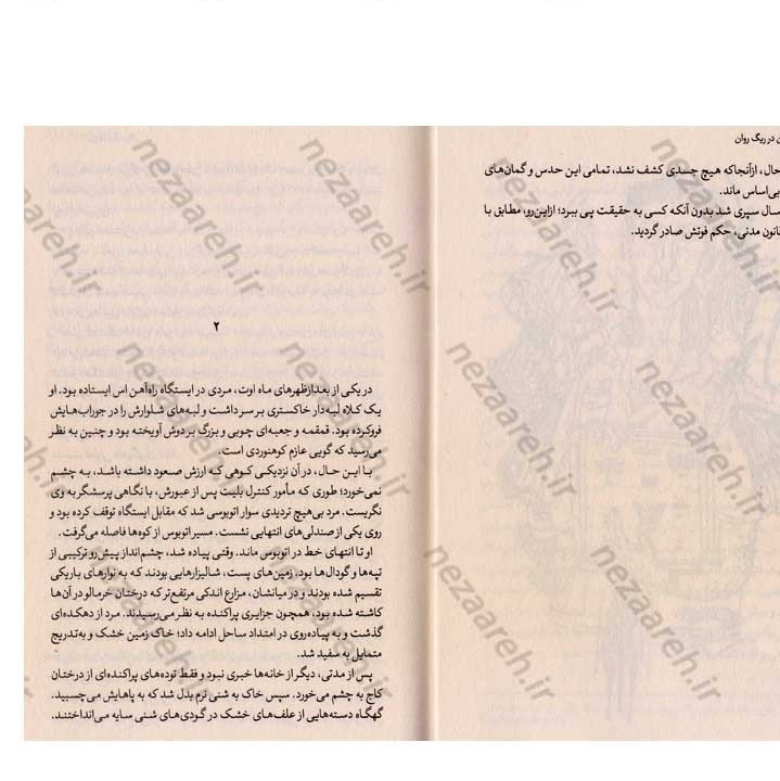 کتاب زن در ریگ روان اثر کوبو آبه