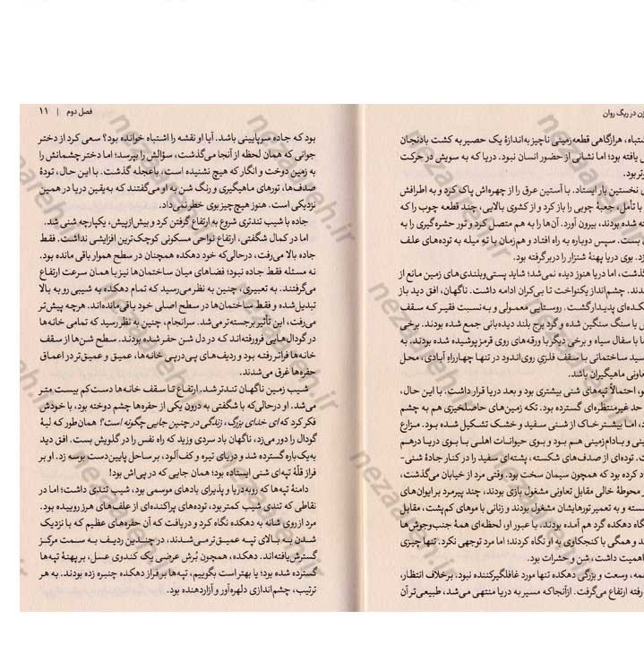 کتاب زن در ریگ روان اثر کوبو آبه
