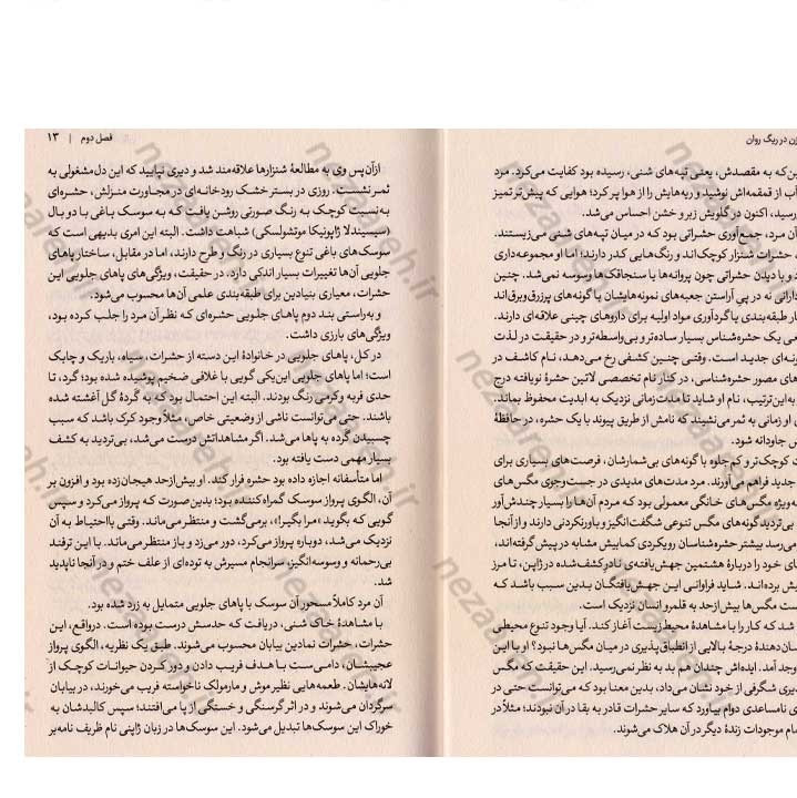 کتاب زن در ریگ روان اثر کوبو آبه