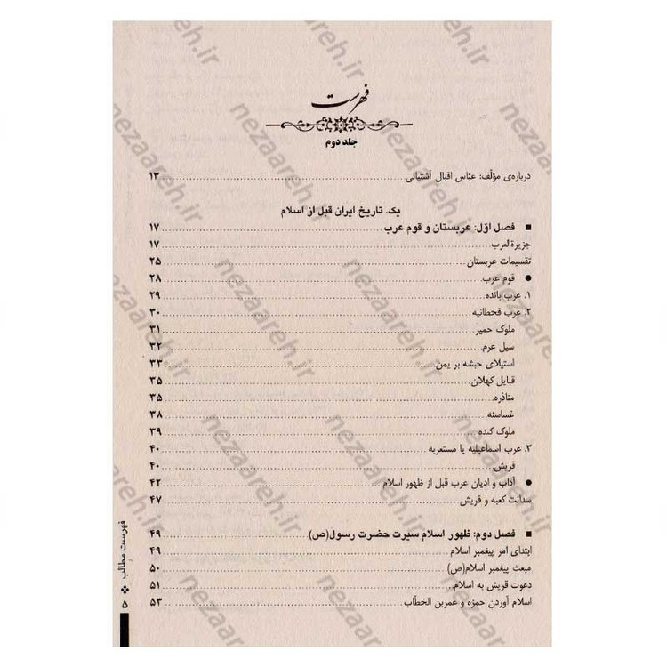 کتاب تاریخ کامل ایران از ایران قدیم تا بعد از انقلاب اسلامی (چهارجلدی قابدار) اثر حسن پیرنیا و عباس اقبال آشتیانی