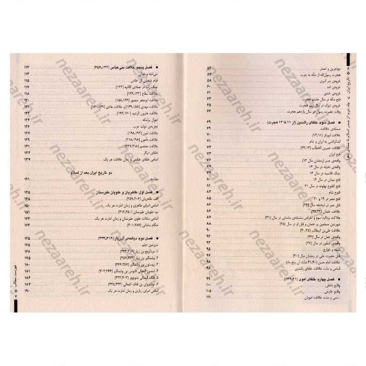 کتاب تاریخ کامل ایران از ایران قدیم تا بعد از انقلاب اسلامی (چهارجلدی قابدار) اثر حسن پیرنیا و عباس اقبال آشتیانی