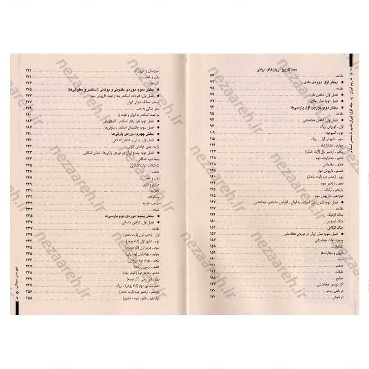 کتاب تاریخ کامل ایران از ایران قدیم تا بعد از انقلاب اسلامی (چهارجلدی قابدار) اثر حسن پیرنیا و عباس اقبال آشتیانی