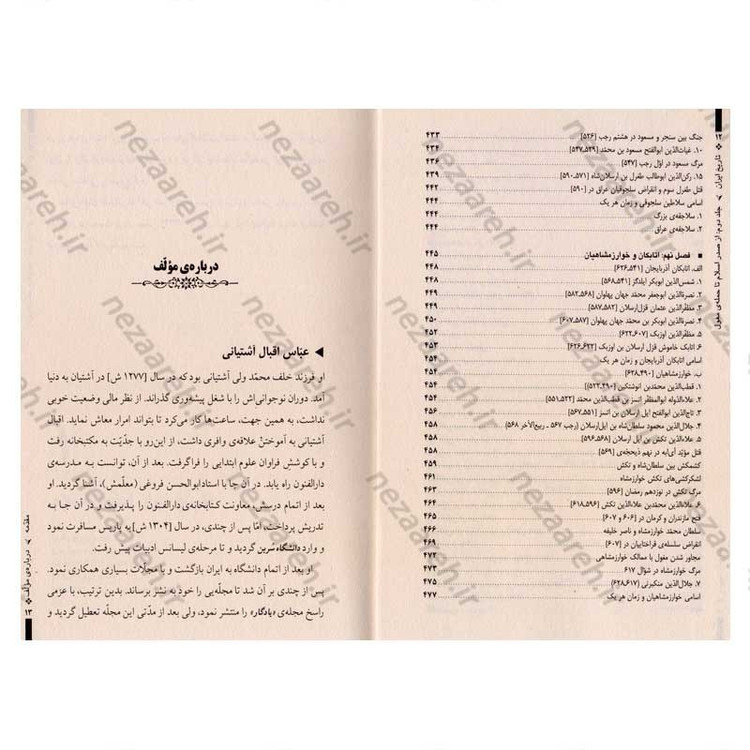 کتاب تاریخ کامل ایران از ایران قدیم تا بعد از انقلاب اسلامی (چهارجلدی قابدار) اثر حسن پیرنیا و عباس اقبال آشتیانی