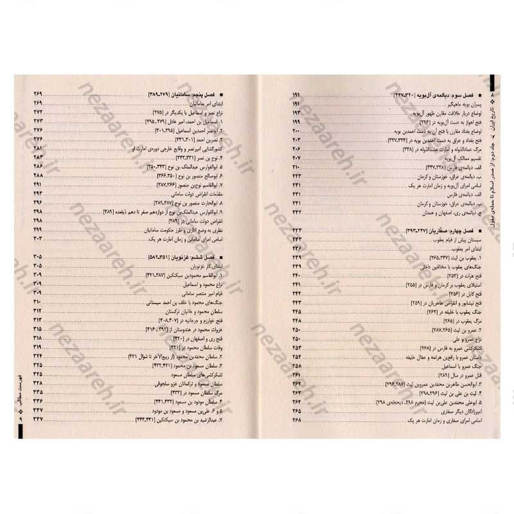 کتاب تاریخ کامل ایران از ایران قدیم تا بعد از انقلاب اسلامی (چهارجلدی قابدار) اثر حسن پیرنیا و عباس اقبال آشتیانی