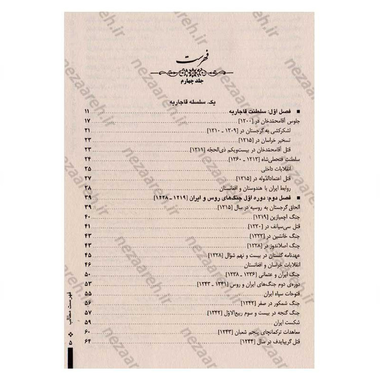 کتاب تاریخ کامل ایران از ایران قدیم تا بعد از انقلاب اسلامی (چهارجلدی قابدار) اثر حسن پیرنیا و عباس اقبال آشتیانی