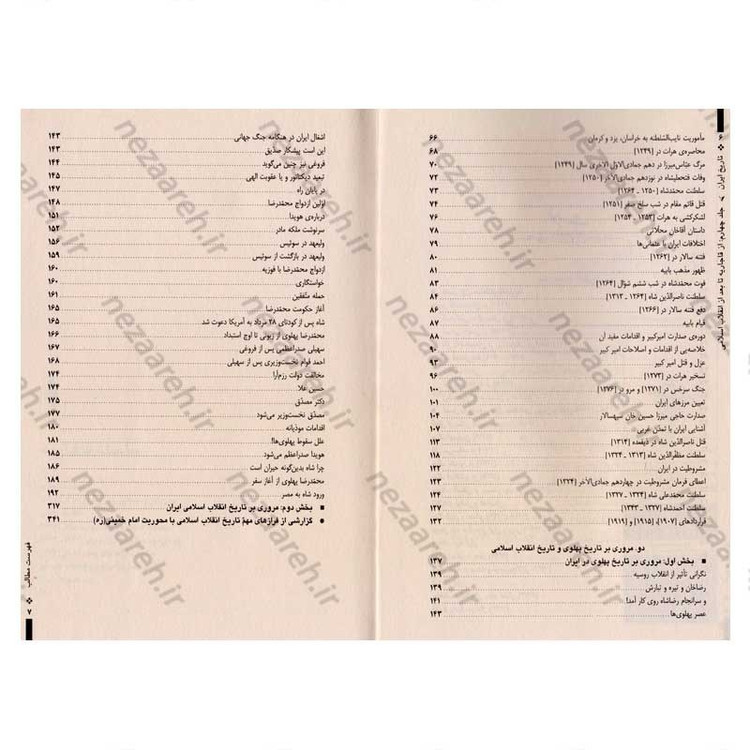 کتاب تاریخ کامل ایران از ایران قدیم تا بعد از انقلاب اسلامی (چهارجلدی قابدار) اثر حسن پیرنیا و عباس اقبال آشتیانی