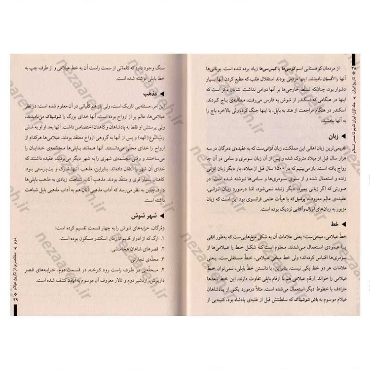 کتاب تاریخ کامل ایران از ایران قدیم تا بعد از انقلاب اسلامی (چهارجلدی قابدار) اثر حسن پیرنیا و عباس اقبال آشتیانی