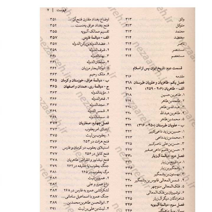 کتاب تاریخ کامل ایران (پیش از سلام تا انقراض قاجار) اثر حسن پیرنیا و عباس اقبال آشتیانی