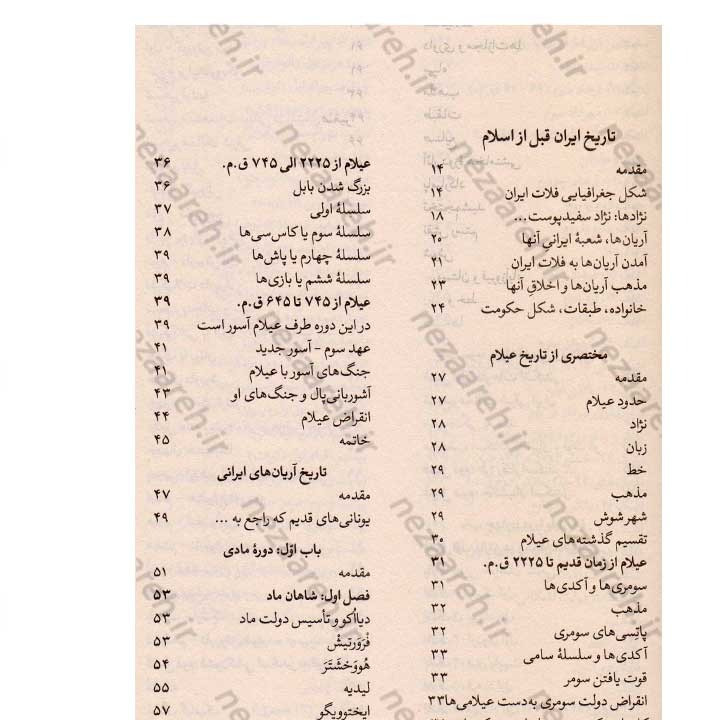 کتاب تاریخ کامل ایران (پیش از سلام تا انقراض قاجار) اثر حسن پیرنیا و عباس اقبال آشتیانی