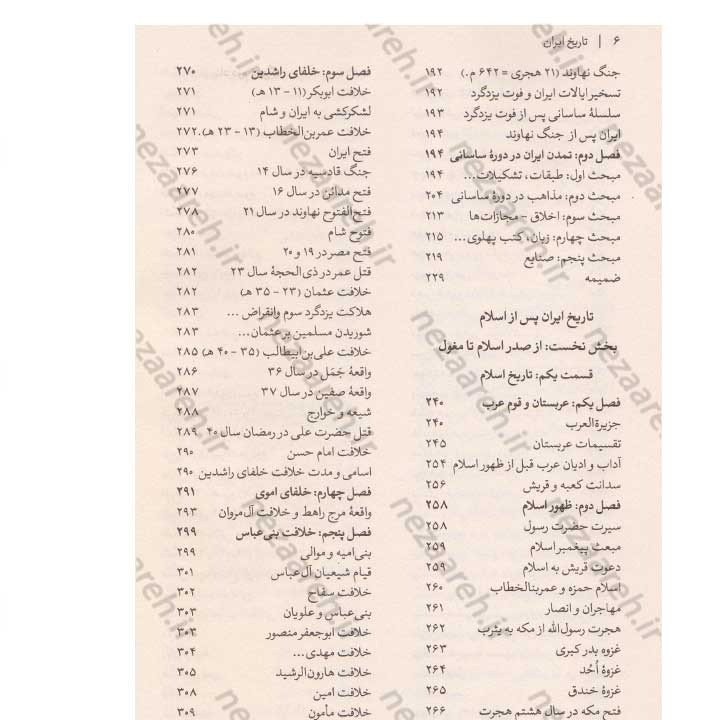 کتاب تاریخ کامل ایران (پیش از سلام تا انقراض قاجار) اثر حسن پیرنیا و عباس اقبال آشتیانی