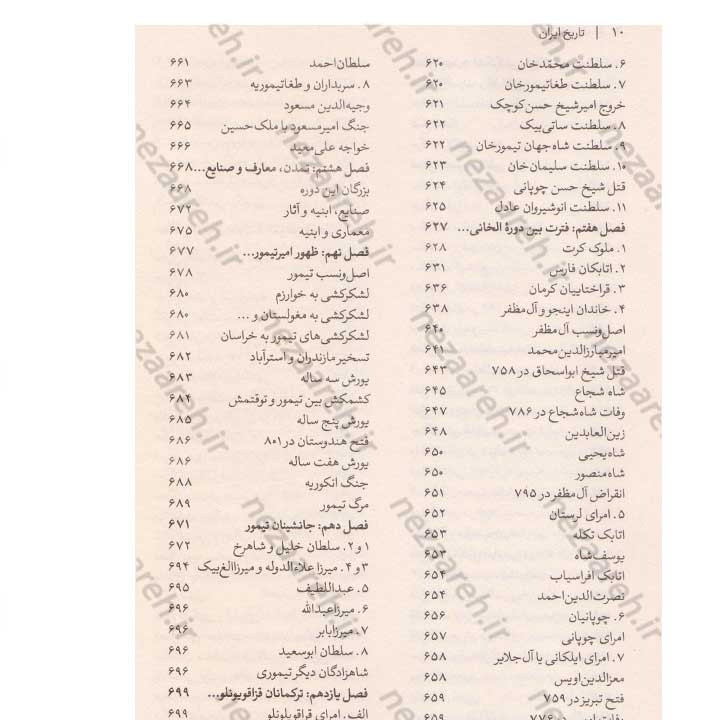 کتاب تاریخ کامل ایران (پیش از سلام تا انقراض قاجار) اثر حسن پیرنیا و عباس اقبال آشتیانی
