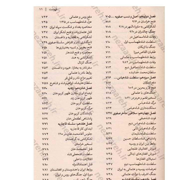 کتاب تاریخ کامل ایران (پیش از سلام تا انقراض قاجار) اثر حسن پیرنیا و عباس اقبال آشتیانی