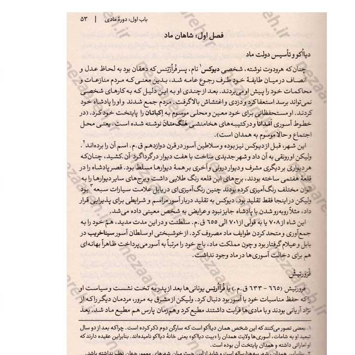 کتاب تاریخ کامل ایران (پیش از سلام تا انقراض قاجار) اثر حسن پیرنیا و عباس اقبال آشتیانی