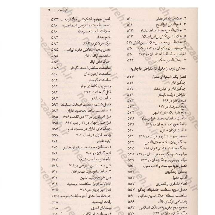 کتاب تاریخ کامل ایران (پیش از سلام تا انقراض قاجار) اثر حسن پیرنیا و عباس اقبال آشتیانی