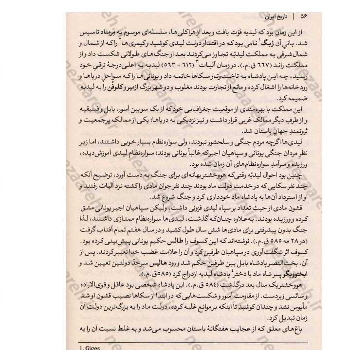 کتاب تاریخ کامل ایران (پیش از سلام تا انقراض قاجار) اثر حسن پیرنیا و عباس اقبال آشتیانی