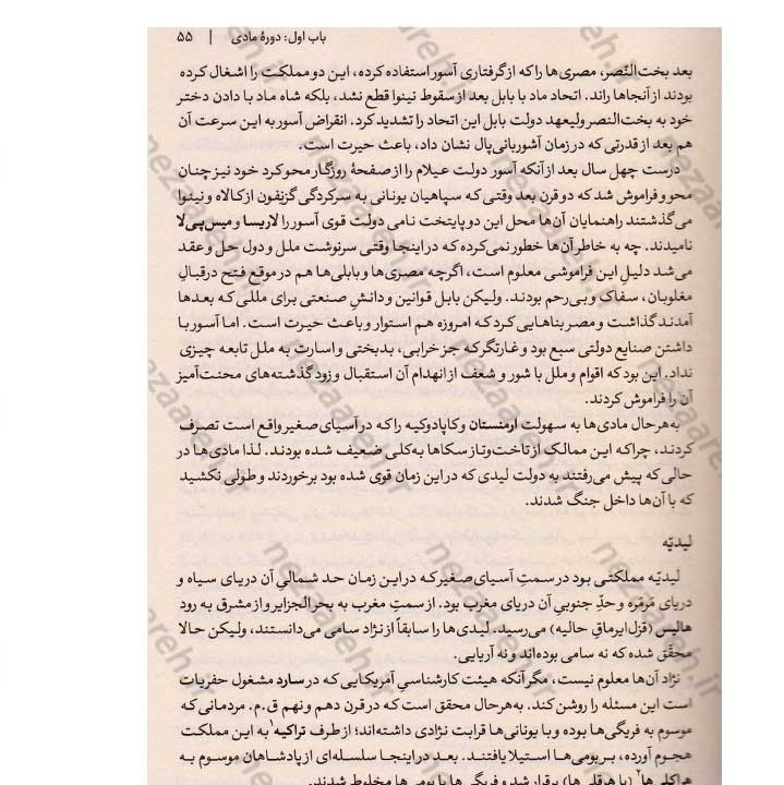 کتاب تاریخ کامل ایران (پیش از سلام تا انقراض قاجار) اثر حسن پیرنیا و عباس اقبال آشتیانی