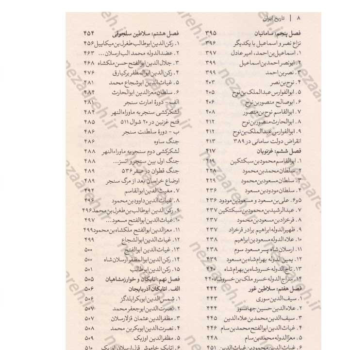 کتاب تاریخ کامل ایران (پیش از سلام تا انقراض قاجار) اثر حسن پیرنیا و عباس اقبال آشتیانی