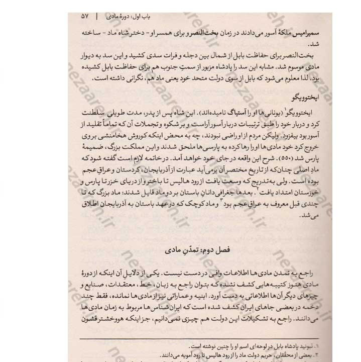 کتاب تاریخ کامل ایران (پیش از سلام تا انقراض قاجار) اثر حسن پیرنیا و عباس اقبال آشتیانی