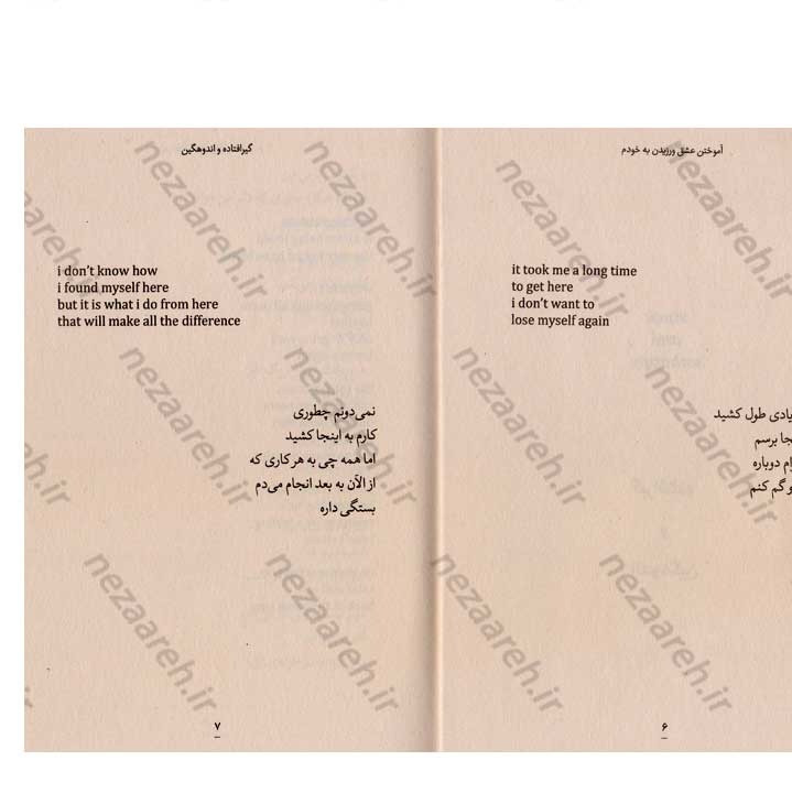 کتاب آموختن عشق ورزیدن به خودم اثر الکس اوبری