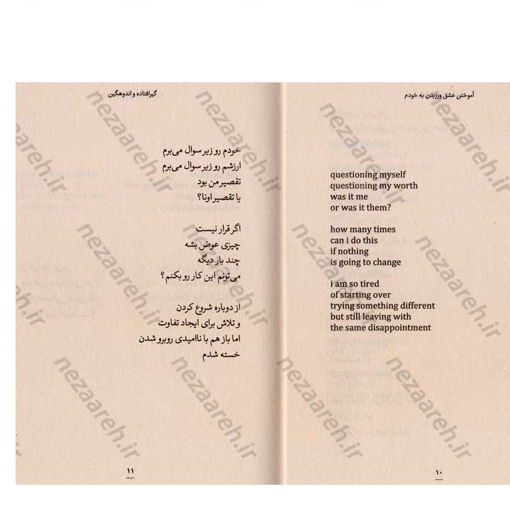 کتاب آموختن عشق ورزیدن به خودم اثر الکس اوبری
