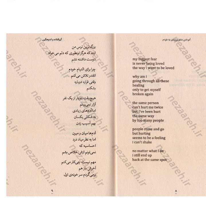 کتاب آموختن عشق ورزیدن به خودم اثر الکس اوبری
