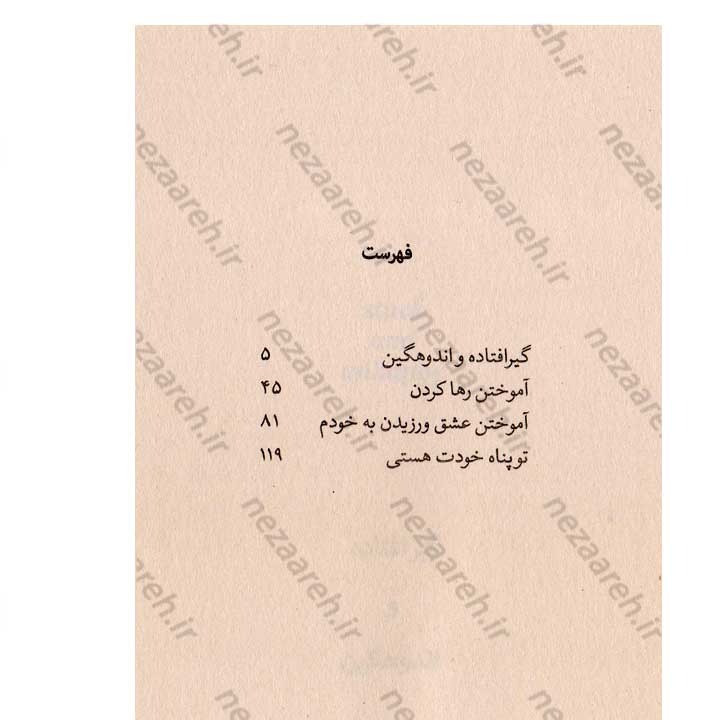 کتاب آموختن عشق ورزیدن به خودم اثر الکس اوبری