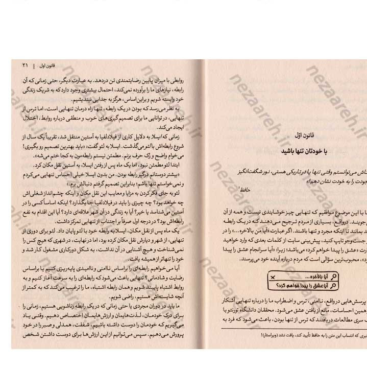 کتاب 8 قانون عشق اثر جی شتی