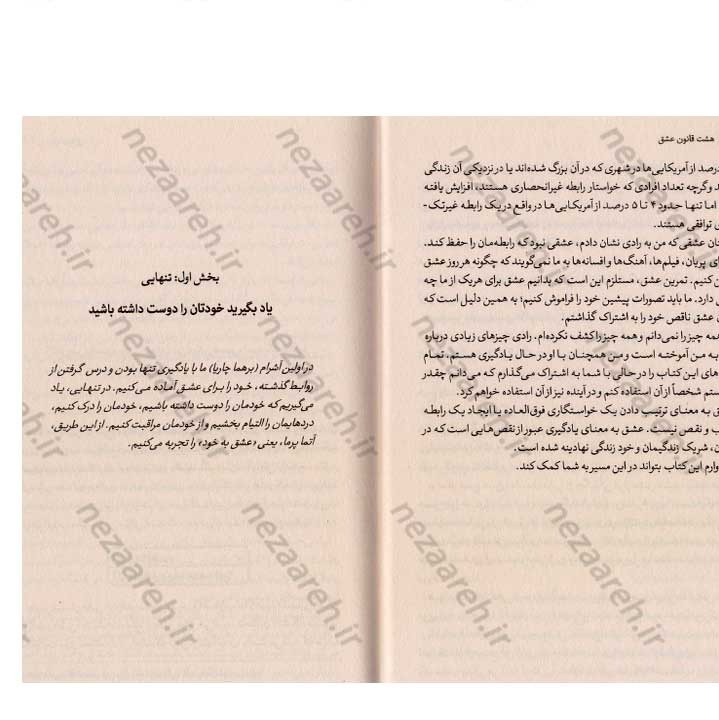 کتاب 8 قانون عشق اثر جی شتی