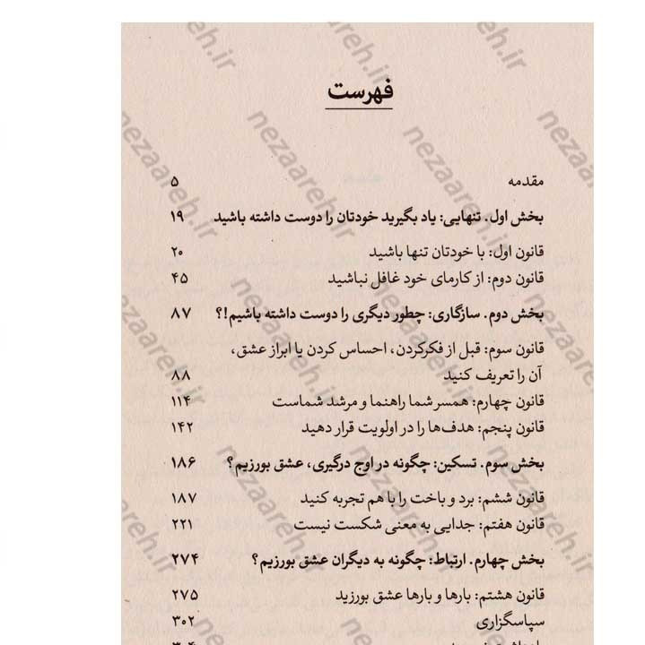 کتاب 8 قانون عشق اثر جی شتی