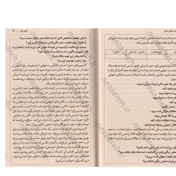 کتاب 8 قانون عشق اثر جی شتی