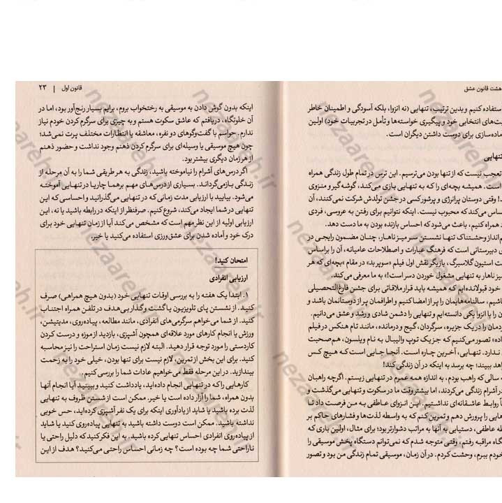 کتاب 8 قانون عشق اثر جی شتی
