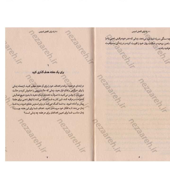 کتاب 101 راه برای کاهش استرس اثر کارولین لیف