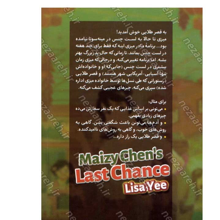 کتاب آخرین شانس میزی چن اثر لیزا ای