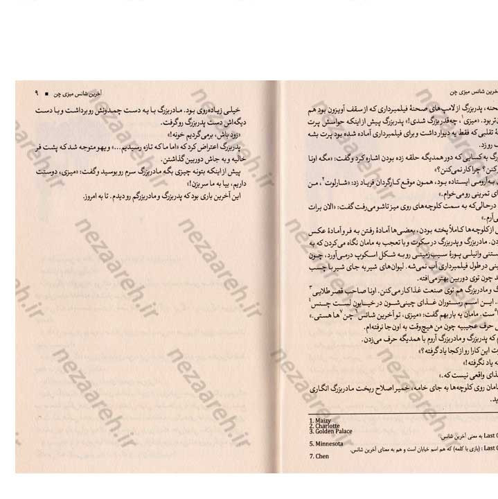 کتاب آخرین شانس میزی چن اثر لیزا ای