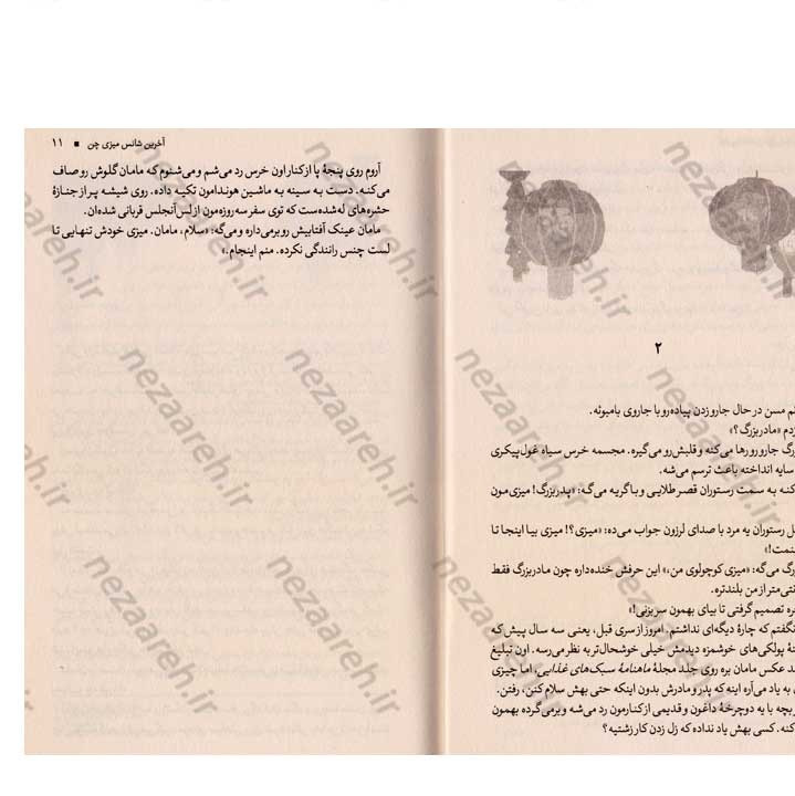 کتاب آخرین شانس میزی چن اثر لیزا ای
