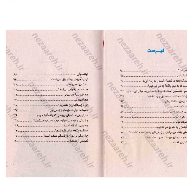 کتاب ایده های بزرگ برای ذهن های کنجکاو اثر موسسه مدرسه زندگی