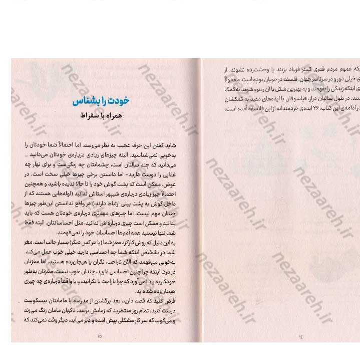کتاب ایده های بزرگ برای ذهن های کنجکاو اثر موسسه مدرسه زندگی