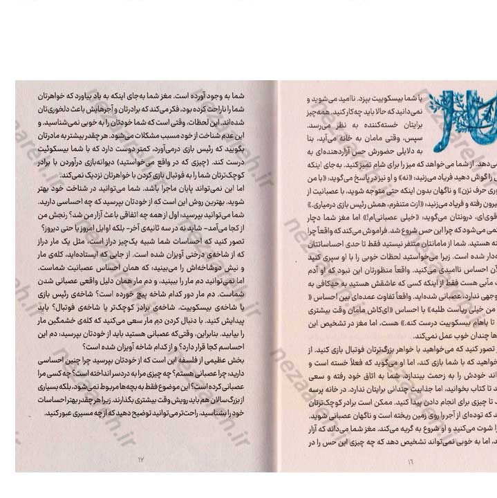کتاب ایده های بزرگ برای ذهن های کنجکاو اثر موسسه مدرسه زندگی