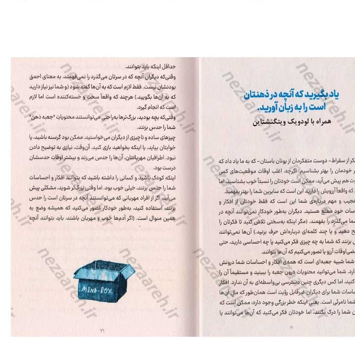 کتاب ایده های بزرگ برای ذهن های کنجکاو اثر موسسه مدرسه زندگی