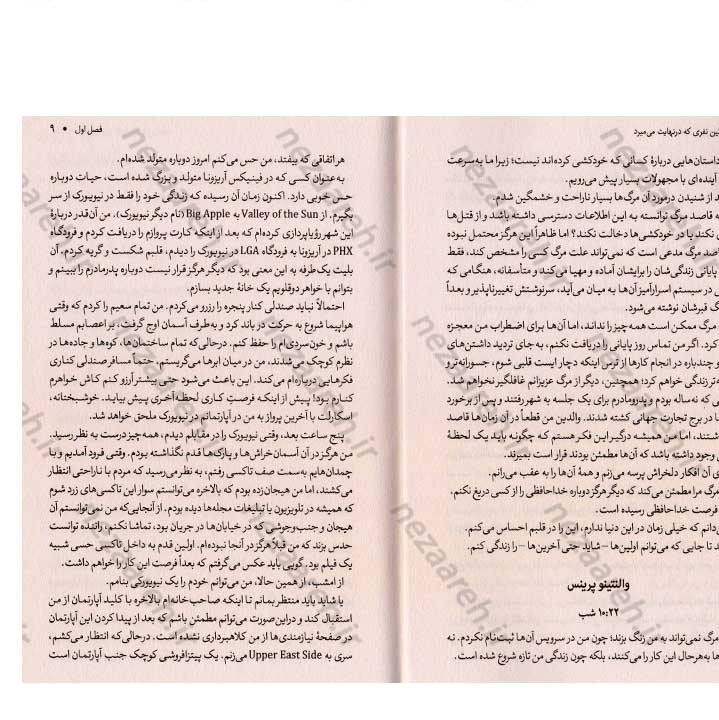 کتاب اولین نفری که در نهایت می میرد اثر آدام سیلورا