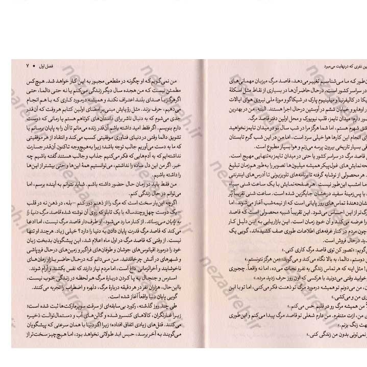 کتاب اولین نفری که در نهایت می میرد اثر آدام سیلورا