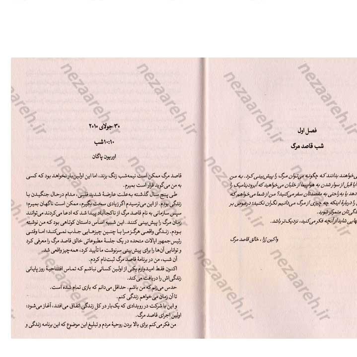 کتاب اولین نفری که در نهایت می میرد اثر آدام سیلورا