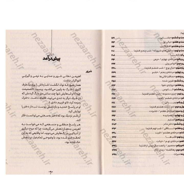 کتاب فنتزما اثر کیلی اسمیت