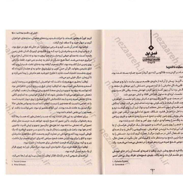 کتاب فنتزما اثر کیلی اسمیت