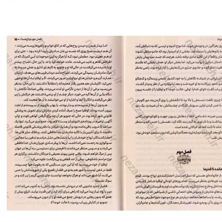 کتاب فنتزما اثر کیلی اسمیت