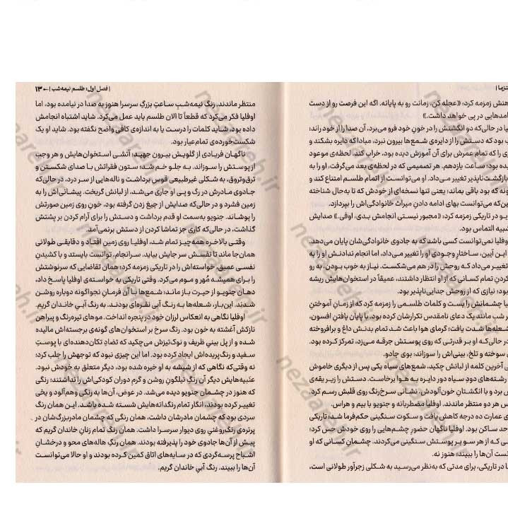 کتاب فنتزما اثر کیلی اسمیت