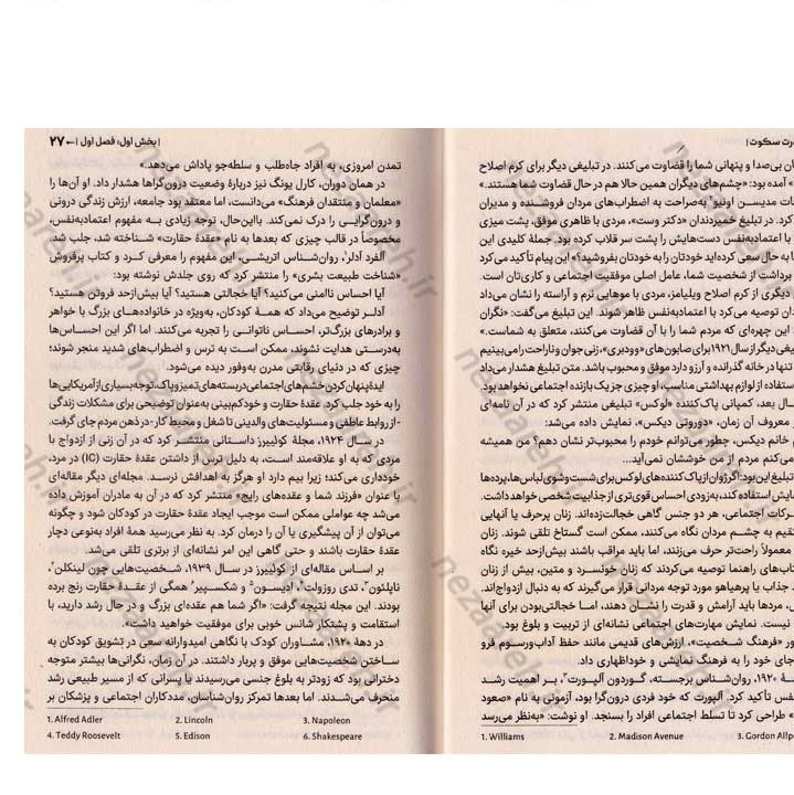 کتاب قدرت سکوت (قدرت درون گراها در جهانی که سکوت را فراموش کرده است) اثر سوزان کین