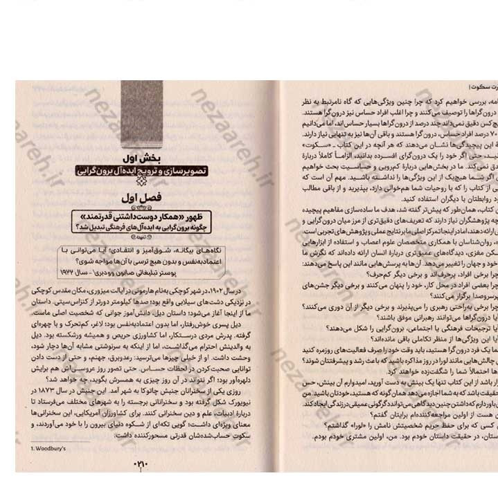 کتاب قدرت سکوت (قدرت درون گراها در جهانی که سکوت را فراموش کرده است) اثر سوزان کین