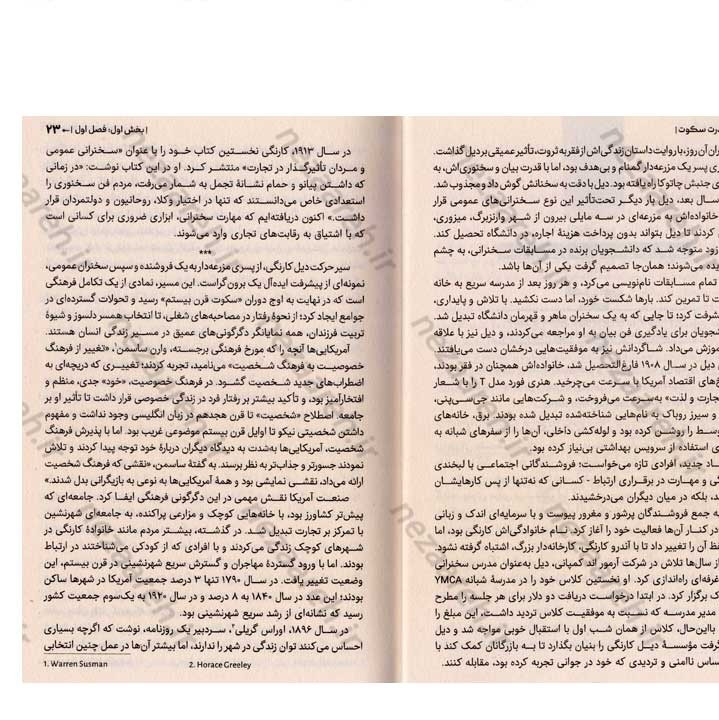 کتاب قدرت سکوت (قدرت درون گراها در جهانی که سکوت را فراموش کرده است) اثر سوزان کین