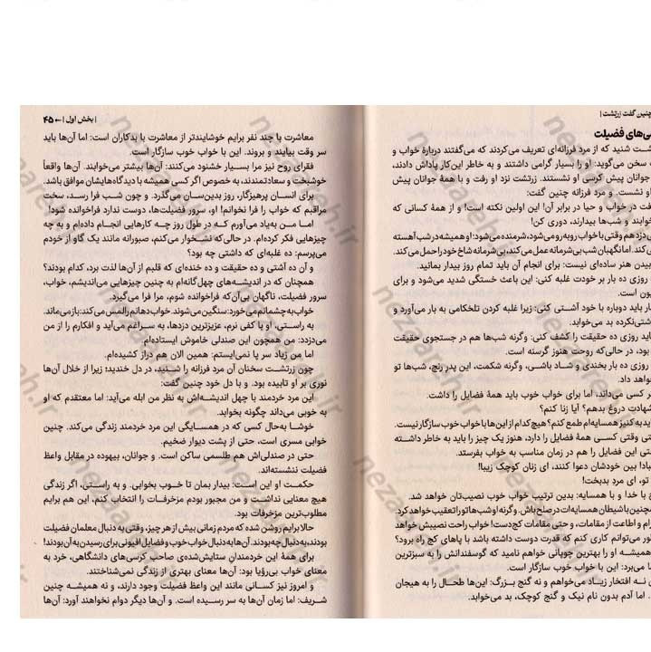 کتاب چنین گفت زرتشت اثر فردریش نیچه انتشارات آراستگان
